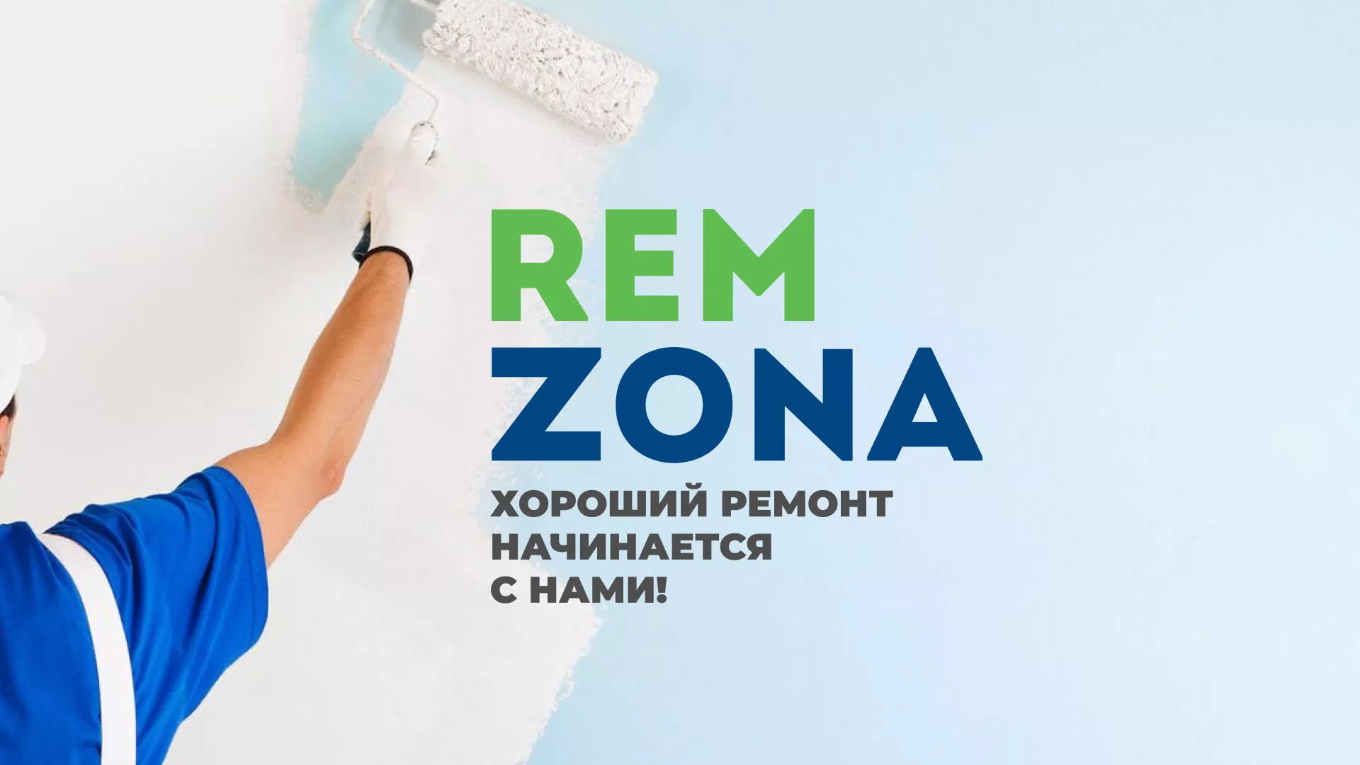 Разработка сайта компании «REMZONA» в Новокузнецке